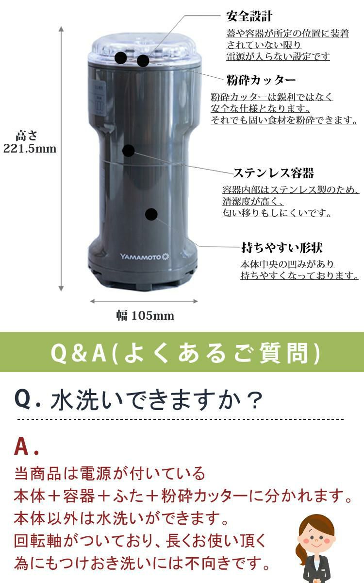 日本製 山本電気 万能ミル Y-308B-CH チャコールグレー 粉ひき器