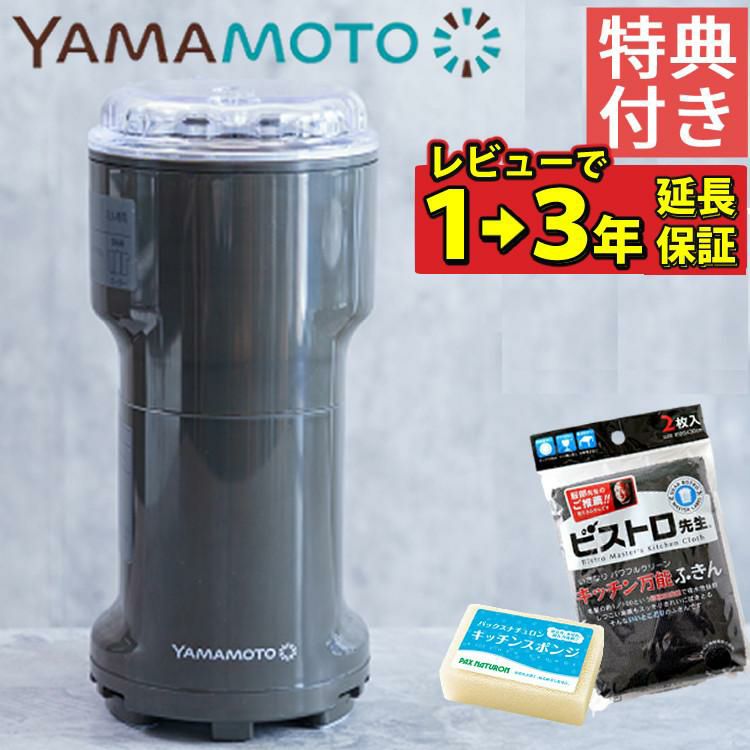 山本電気 万能ミル Y-308B-CH 粉ひき器  電動ミル 特典付き