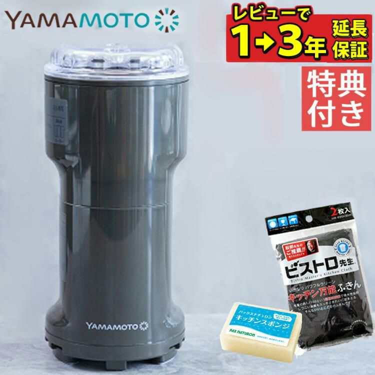 山本電気 万能ミル Y-308B-CH 粉ひき器  電動ミル 特典付き