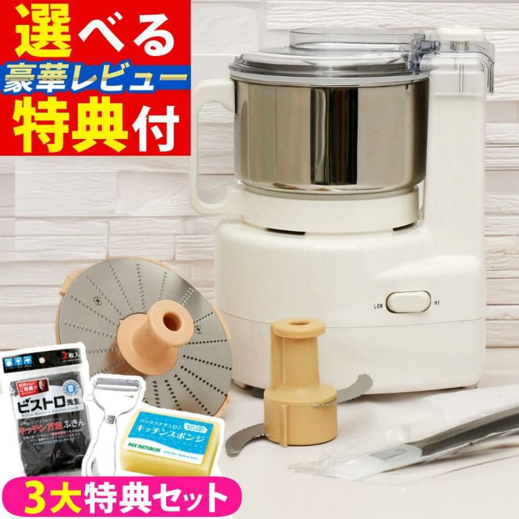 T型ピーラー付き  日本製 山本電気 フードプロセッサー あじのさと Y-2400W ホワイト スピード2段階切替 刃2種類 パワフル 静音 簡単操作  ラッピング不可