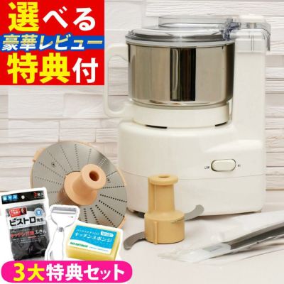 山本電気 フードプロセッサー 日本製 あじのさと Y-2400W ホワイト 3大