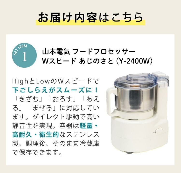 T型ピーラー付き  日本製 山本電気 フードプロセッサー あじのさと Y-2400W ホワイト スピード2段階切替 刃2種類 パワフル 静音 簡単操作  ラッピング不可