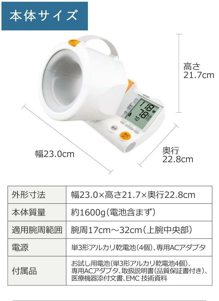 オムロン 上腕式血圧計 スポットアーム HEM-1000  2点セット