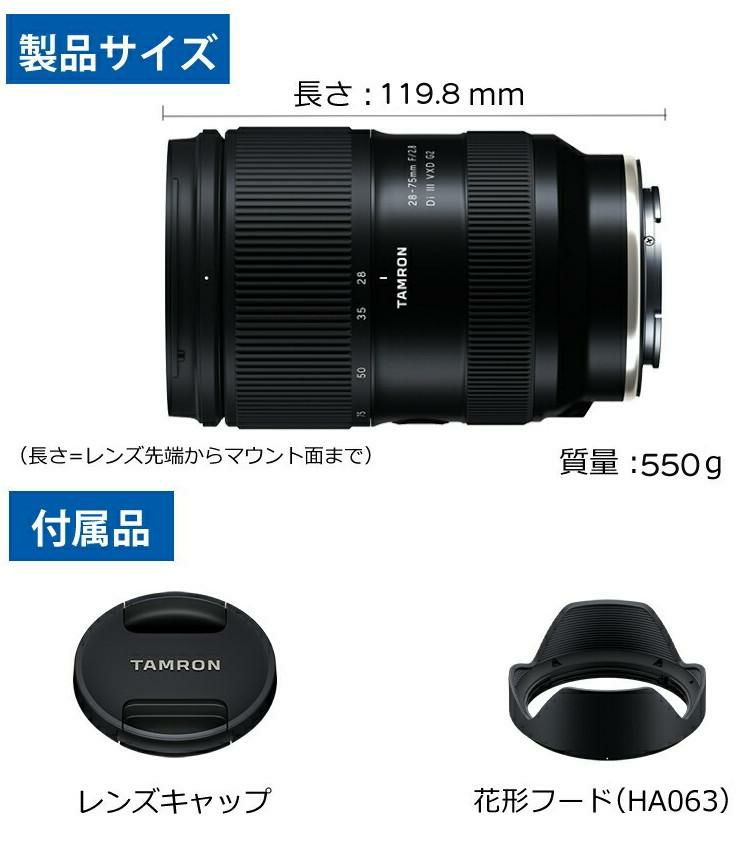 レビューでプレゼント タムロン 28-75mm F/2.8 Di III VXD G2 ニコンZマウント用 A063Z