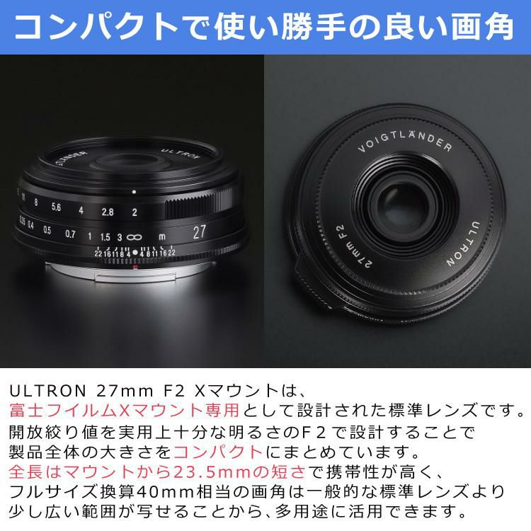 コシナ COSINA  交換レンズ Voigtlander フォクトレンダー ULTRON 27mm F2 フジフイルム Xマウント ブラック 単焦点 APS-C ウルトロン 標準レンズ コンパクト 軽量120ｇ パンケーキ 薄い