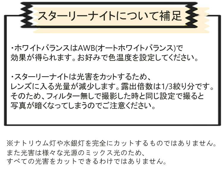 レンズフィルター ケンコー 77 S スターリーナイト フィルター径 77mm メール便可：2点まで