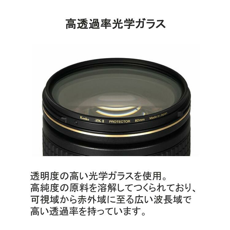 レンズフィルター ケンコー 62 S ZXII ゼクロスII  プロテクター フィルター径 62mm メール便可：2点まで