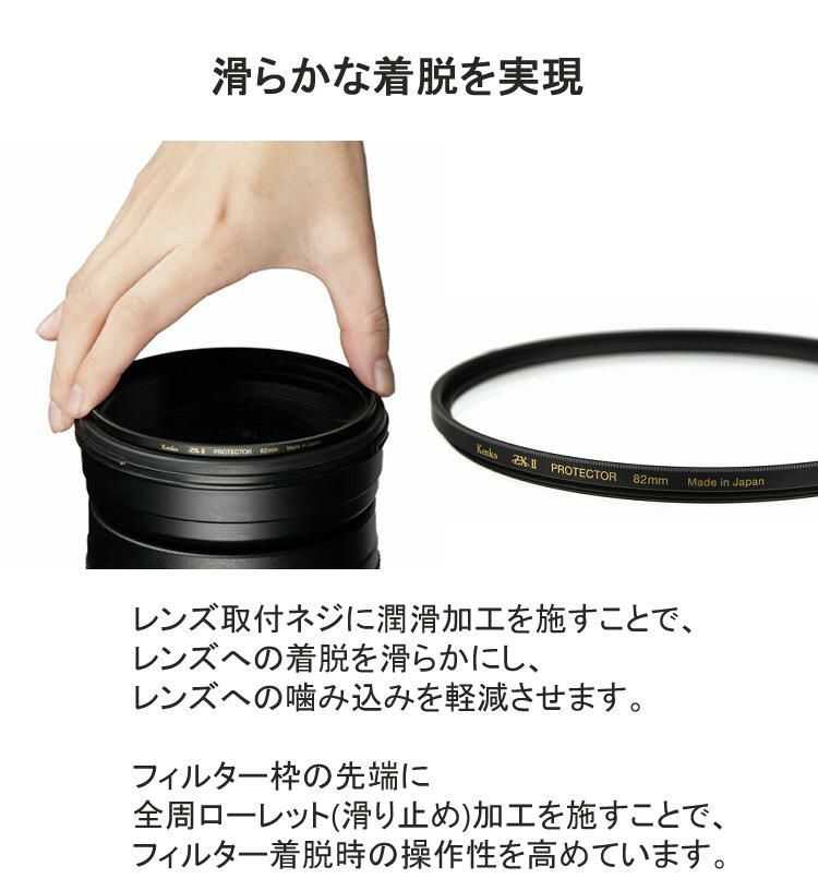 レンズフィルター ケンコー 82 S ZXII ゼクロスII  プロテクター フィルター径 82mm メール便可：2個まで