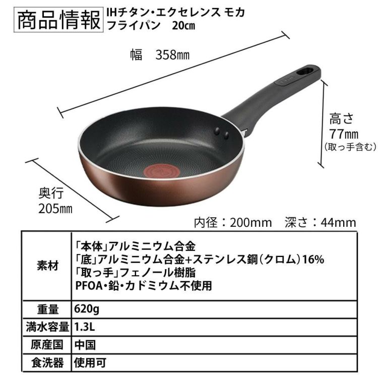 ティファール フライパン エクセレンス モカ 20cm IH ガス火対応 IHチタン 「食洗機対応」 G17202 ラッピング不可