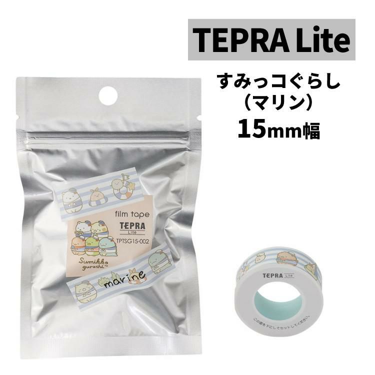 キングジム すみっコぐらし テプラLite フィルムテープ マリン TPTSG15-002 15mm メール便可：8点まで