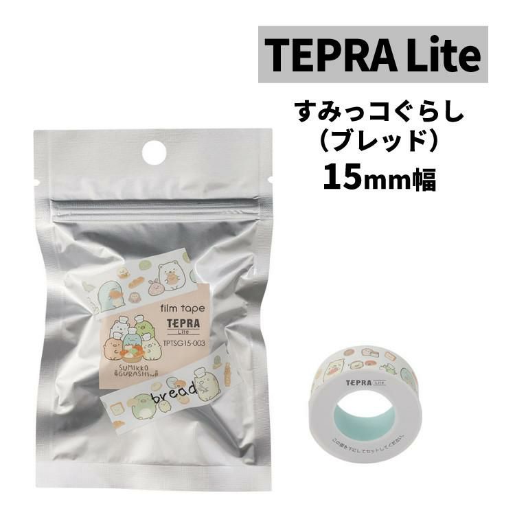 キングジム すみっコぐらし テプラLite フィルムテープ ブレッド TPTSG15-003 15mm メール便可：8点まで