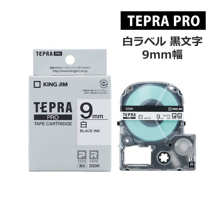 幅:9mm キングジム テープカートリッジ テプラPRO用 9mm 白ラベル SS9K 白  TEPRA/シール/ラベル   メール便可：5点まで