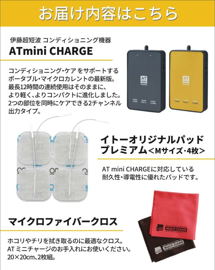 伊藤超短波 ATミニ チャージ 予備パッド付き コンディショニング機器 マイクロカレント 低周波 ATmini CHARGE