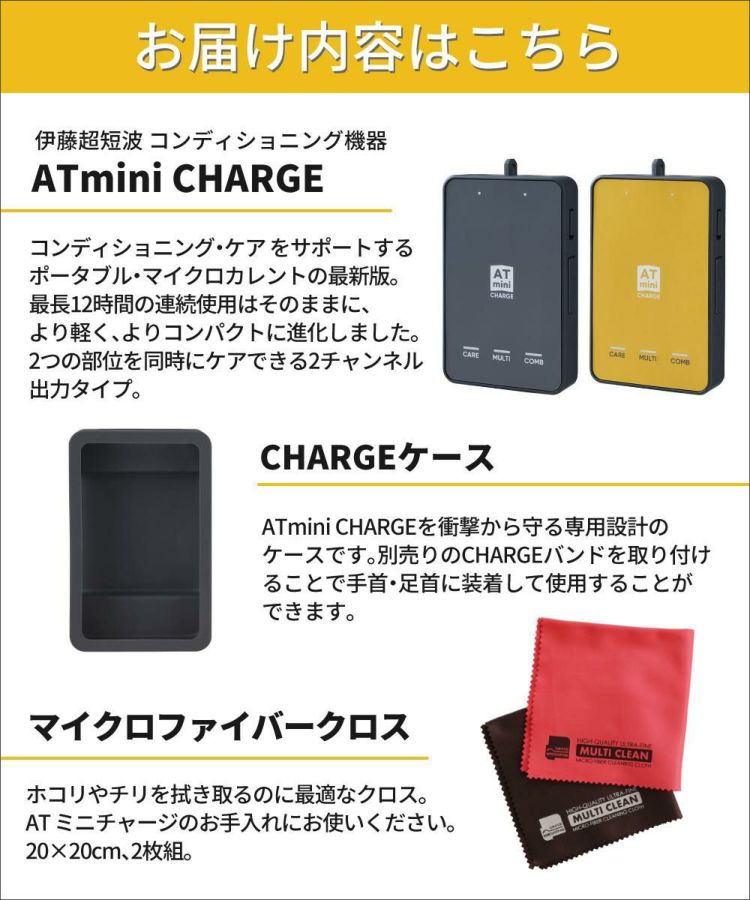 伊藤超短波 ATミニ チャージ ケース付き コンディショニング機器 マイクロカレント 低周波 ATmini CHARGE 粘着パッド付属