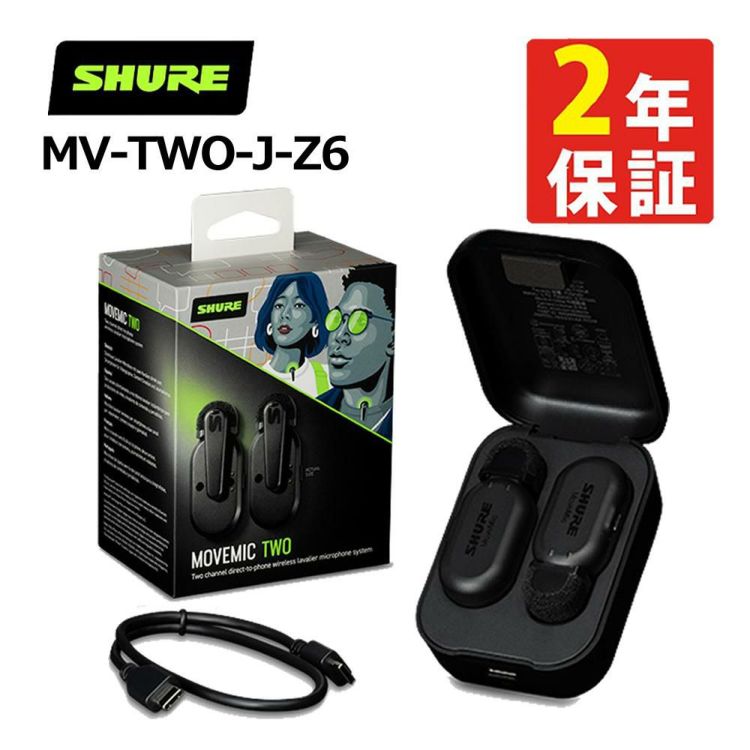 Shure シュア MoveMic Two クリップオン・ワイヤレスマイクロホン MV-TWO-J-Z6