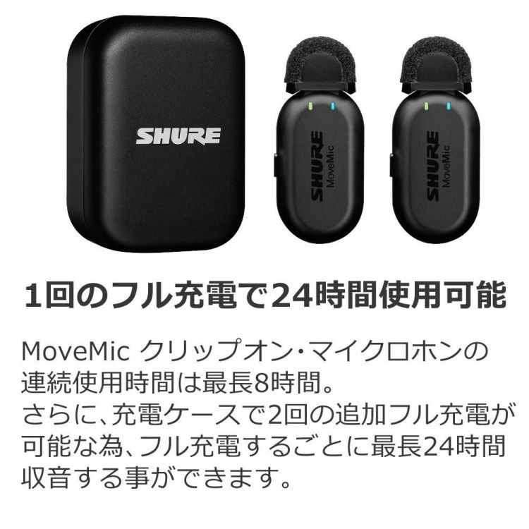 Shure シュア MoveMic Two クリップオン・ワイヤレスマイクロホン MV-TWO-J-Z6