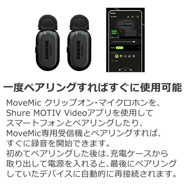 Shure シュア MoveMic Two クリップオン・ワイヤレスマイクロホン MV-TWO-J-Z6