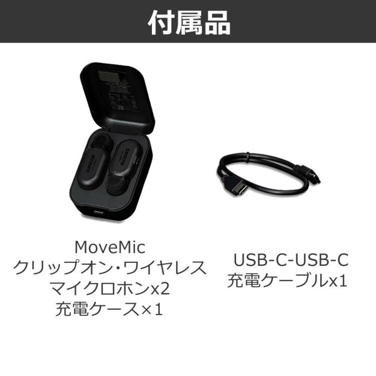 Shure シュア MoveMic Two クリップオン・ワイヤレスマイクロホン MV-TWO-J-Z6