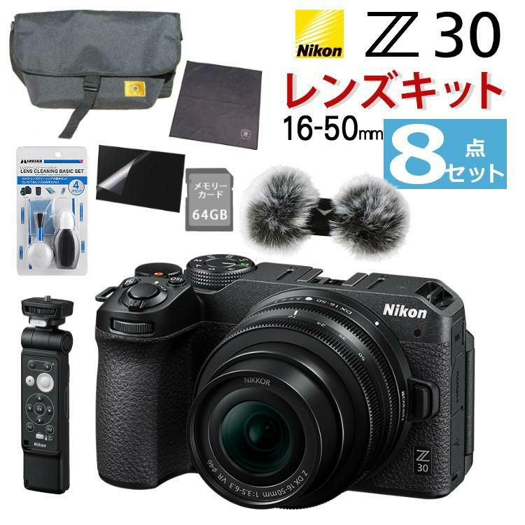 8点セット Nikon ニコン ミラーレスカメラ Z30 16-50 VR レンズキット 軽量 エントリーモデル VLOG 動画撮影 YouTube ラッピング不可