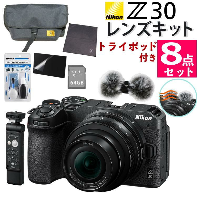 8点セット Nikon ニコン ミラーレスカメラ Z30 16-50 VR レンズキット 軽量 エントリーモデル VLOG 動画撮影 YouTube ラッピング不可