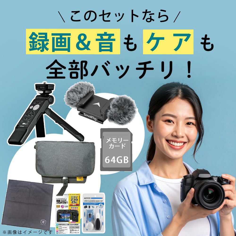 8点セット Nikon ニコン ミラーレスカメラ Z30 16-50 VR レンズキット 軽量 エントリーモデル VLOG 動画撮影 YouTube ラッピング不可