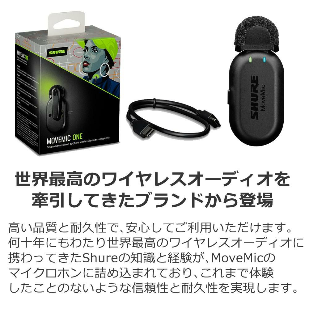 SHURE Shure シュア MoveMic One クリップオン・ワイヤレスマイクロホン MV-ONE-J-Z6