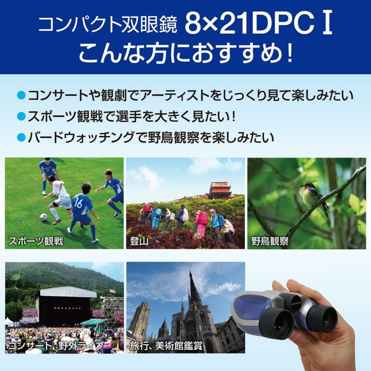 オリンパス ポロプリズム式 双眼鏡 8x21 DPC I ブルー