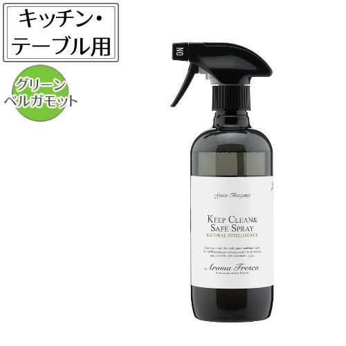 Aroma Fresco アロマフレスコ キープクリーン＆セーフスプレー グリーンベルガモット 480ml 080-00002 テーブル用洗剤