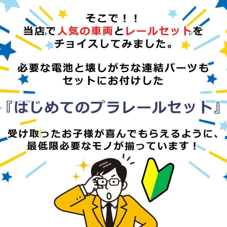 タカラトミー プラレール いっぱいつなごう金太郎＆貨車セット レールセット付き 4点セット  レビューで北海道米プレゼント