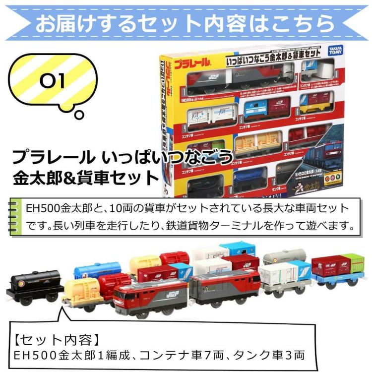 タカラトミー プラレール いっぱいつなごう金太郎＆貨車セット レールセット付き 4点セット  レビューで北海道米プレゼント