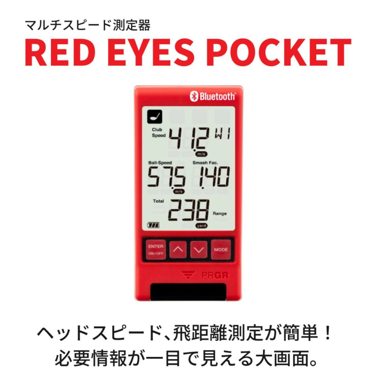 プロギア スピード測定器 RED EYES POCKET HS-130 BLE ゴルフ ヘッドスピード 飛距離 測定