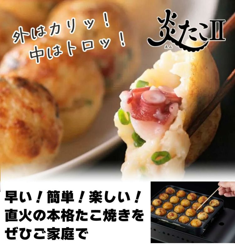 イワタニ カセットガスコンロ  炎たこII CB-ETK-2 たこ焼き器 ラッピング不可