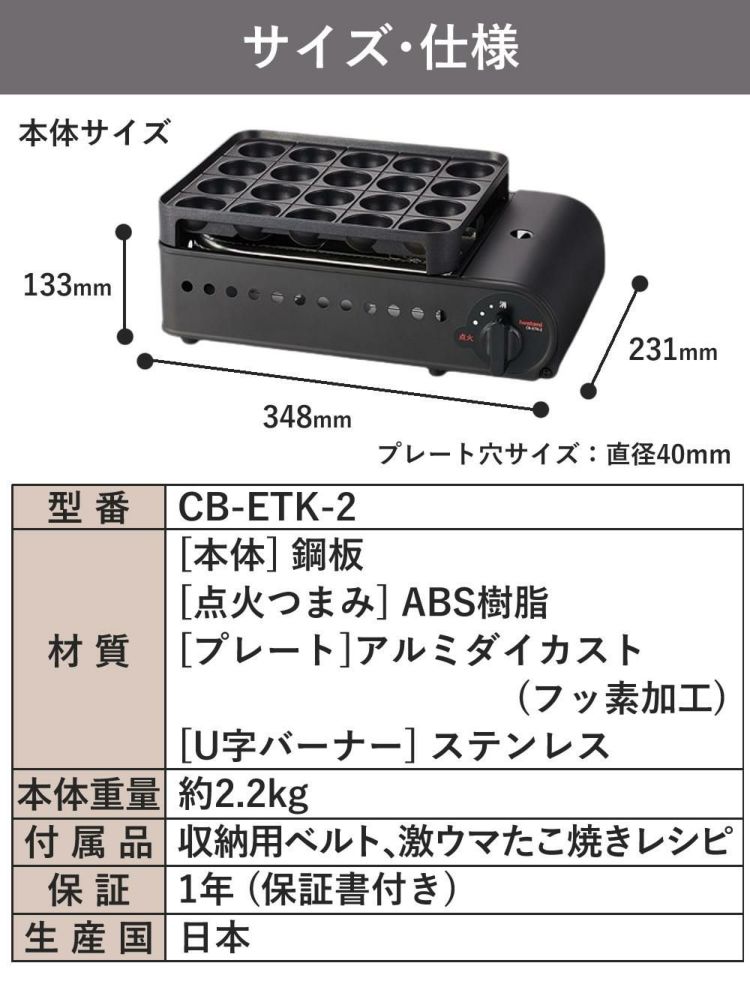 イワタニ カセットガスコンロ  炎たこII CB-ETK-2 たこ焼き器 ラッピング不可