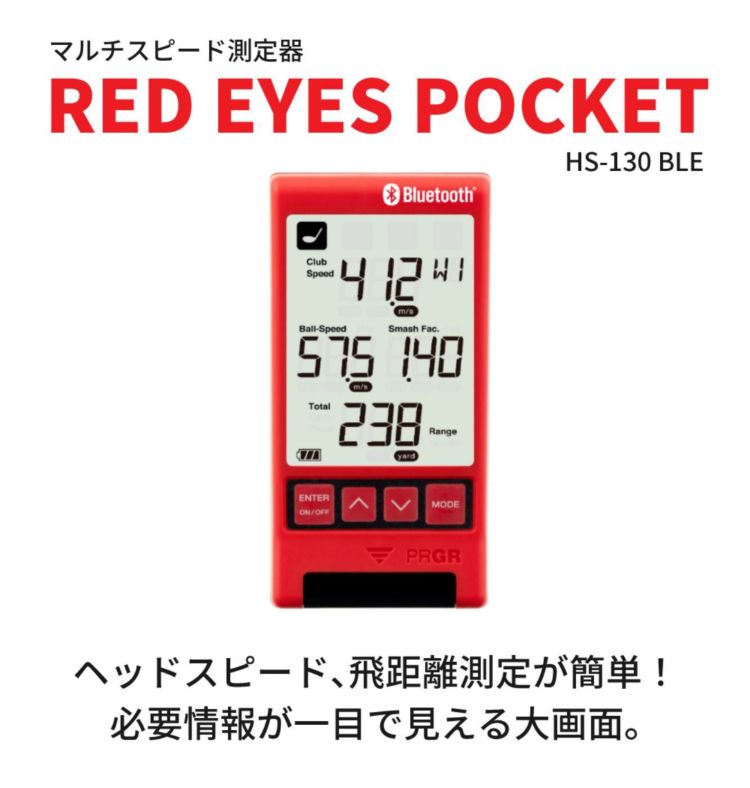 プロギア スピード測定器 RED EYES POCKET HS-130 BLE 電池付きセット ゴルフ ヘッドスピード 飛距離 測定