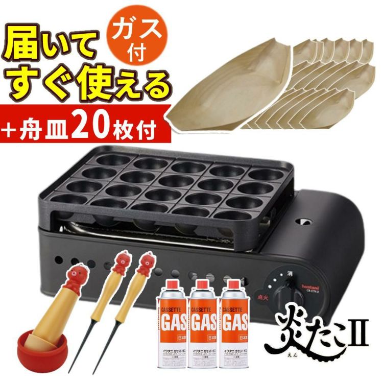 イワタニ カセットガス付 たこ焼き器 炎たこ2 CB-ETK-2 セット