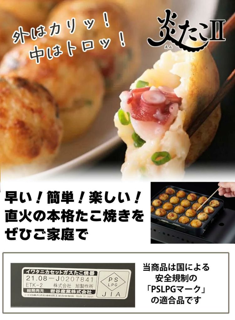 イワタニ たこ焼き器 炎たこ2 CB-ETK-2 舟皿 ピック 油ひき カセット
