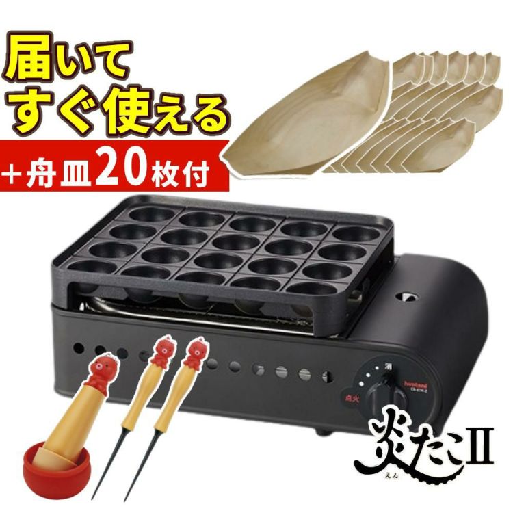 イワタニ カセットガス たこ焼き器 炎たこ2 CB-ETK-2 セット