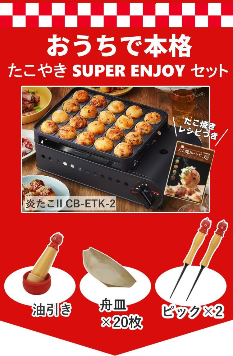 イワタニ カセットガス たこ焼き器 炎たこ2 CB-ETK-2 セット