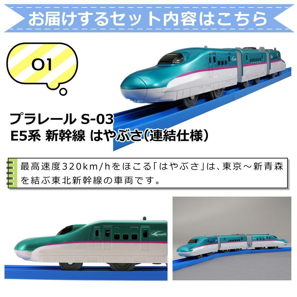 タカラトミー プラレール E5系新幹線＆E6系新幹線連結セット レールセット付き 4点セット   レビューで北海道米プレゼント  熨斗対応不可