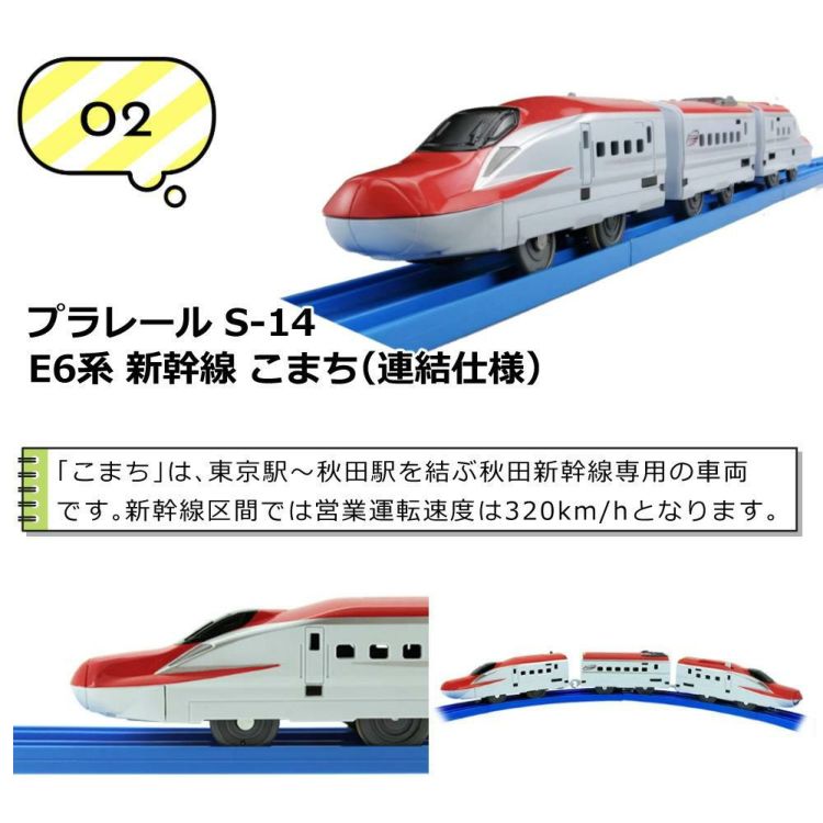 タカラトミー プラレール E5系新幹線＆E6系新幹線連結セット レールセット付き 4点セット   レビューで北海道米プレゼント  熨斗対応不可