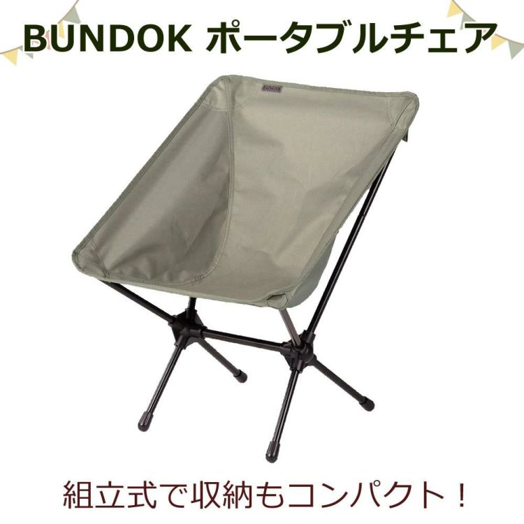 BUNDOK バンドック ポータブルチェア カーキ BD-112KA