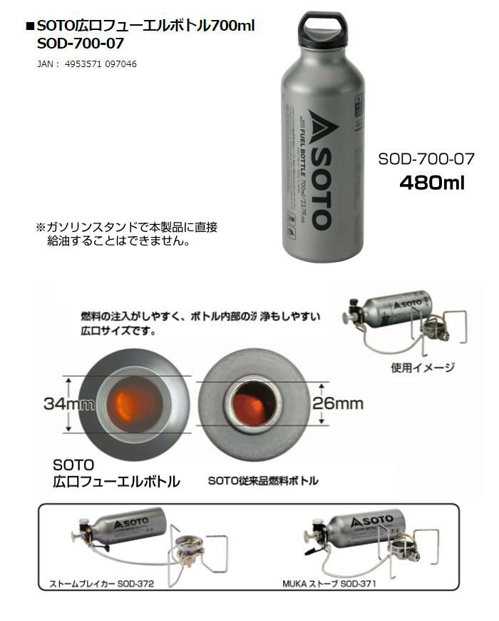 SOTO ソト ストームブレイカー SOD-372 ＆広口フューエルボトル700ml SOD-700-07 セット バーナー