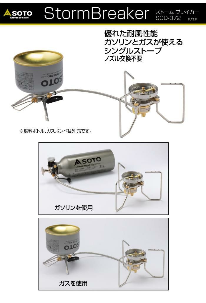 SOTO ソト ストームブレイカー SOD-372 ＆広口フューエルボトル1000ml SOD-700-10 セット バーナー