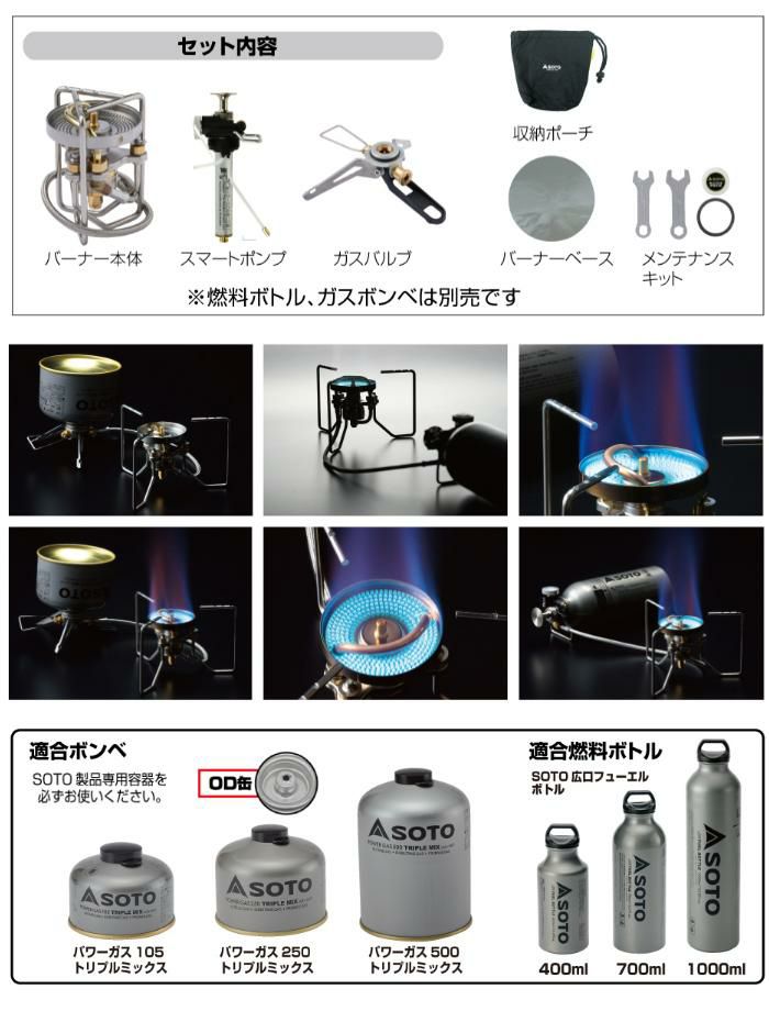 SOTO（ソト）ストームブレイカー（SOD-372）＆広口フューエルボトル