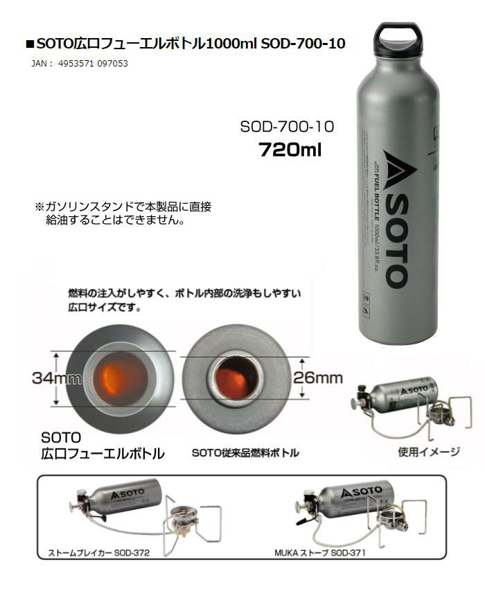 SOTO ソト ストームブレイカー SOD-372 ＆広口フューエルボトル1000ml SOD-700-10 セット バーナー