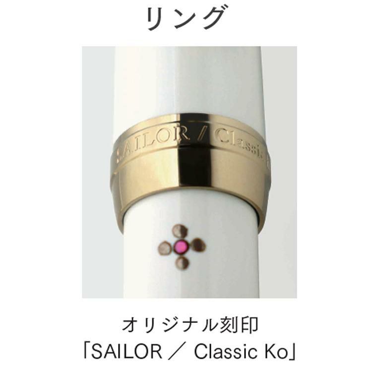 万年筆 セーラー万年筆 Classic Ko 蒔絵文房万年筆 バンブーメッシュ SV 細字 ホワイト 10-3546-210