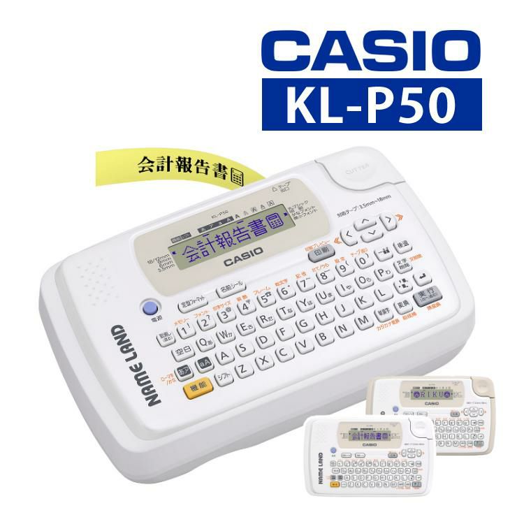 カシオ ネームランド KL-P50 ラベルライター ラベルプリンター KL-P50-WE KL-P50-BE KLP50