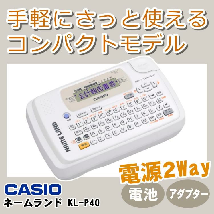 カシオ ネームランド KL-P50 ラベルライター ラベルプリンター KL-P50-WE KL-P50-BE KLP50