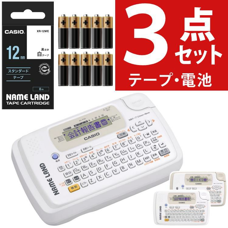 カシオ ネームランド KL-P50 ラベルライター ラベルプリンター KL-P50-WE KL-P50-BE KLP50 3点セット