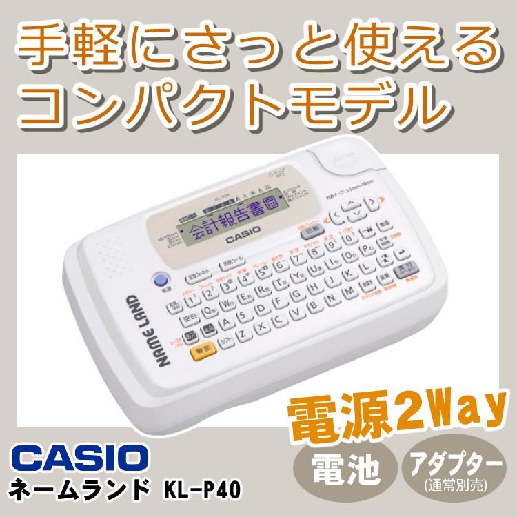 カシオ ネームランド KL-P50 ラベルライター ラベルプリンター KL-P50-WE KL-P50-BE KLP50 3点セット